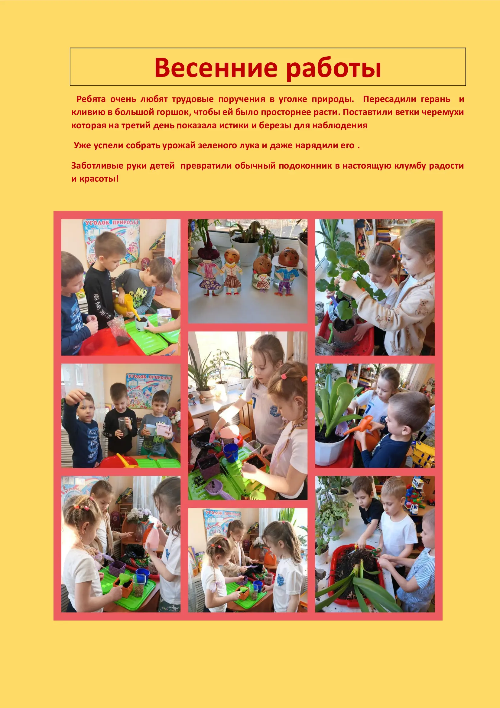 Весенние работы в группе.