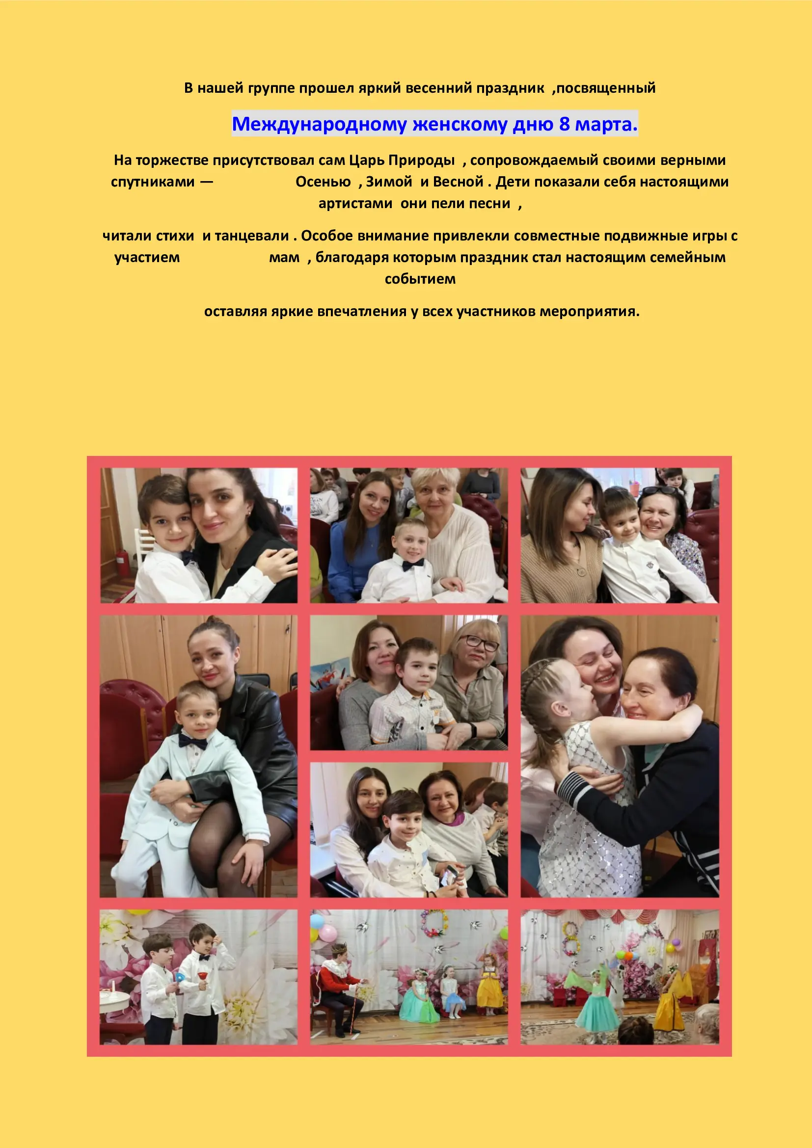 Праздник  8 марта