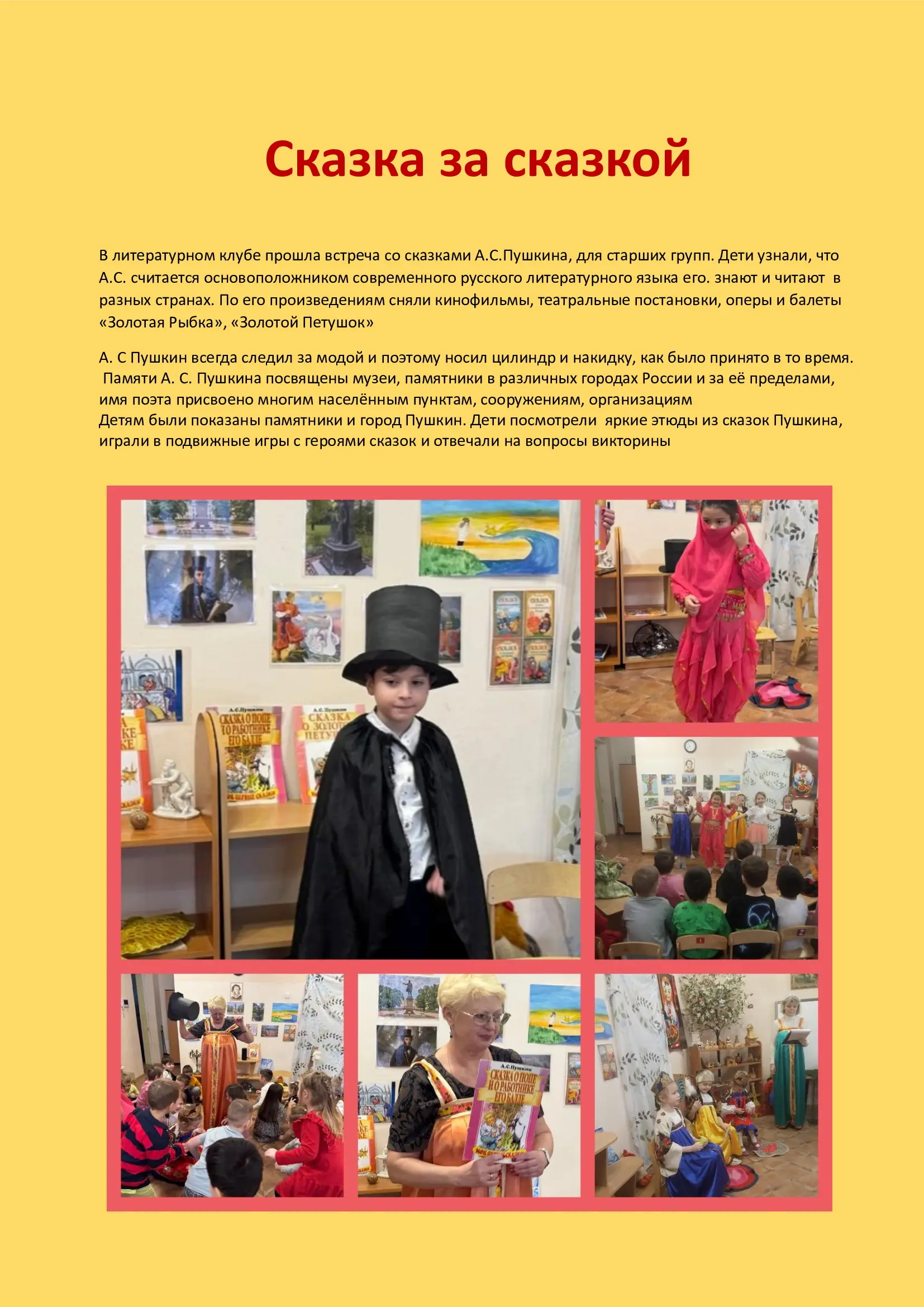 Сказка за сказкой